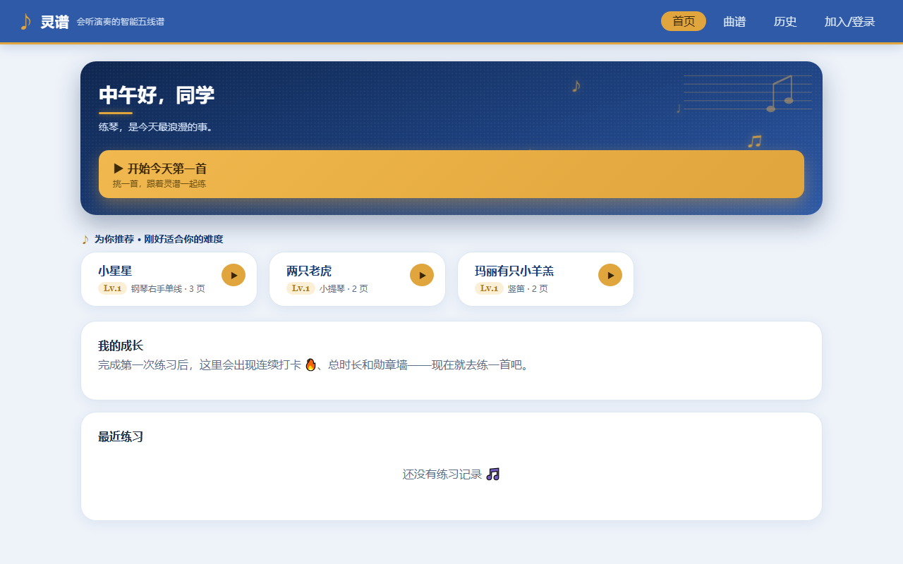 灵谱 LingScore 页面截图