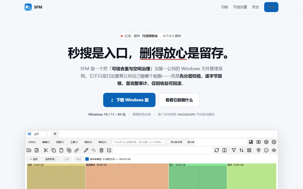 SFM · Super Files Manager 落地页