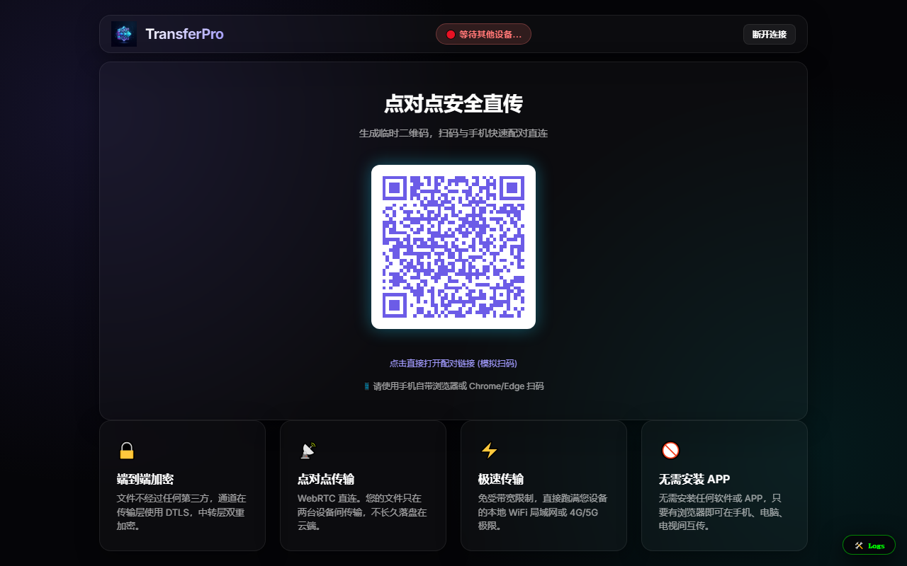 TransferPro 文件传输页面截图