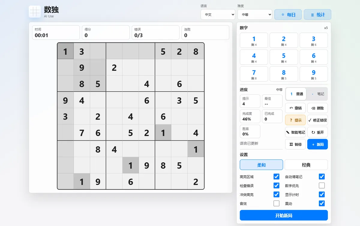 Sudoku 数独游戏界面